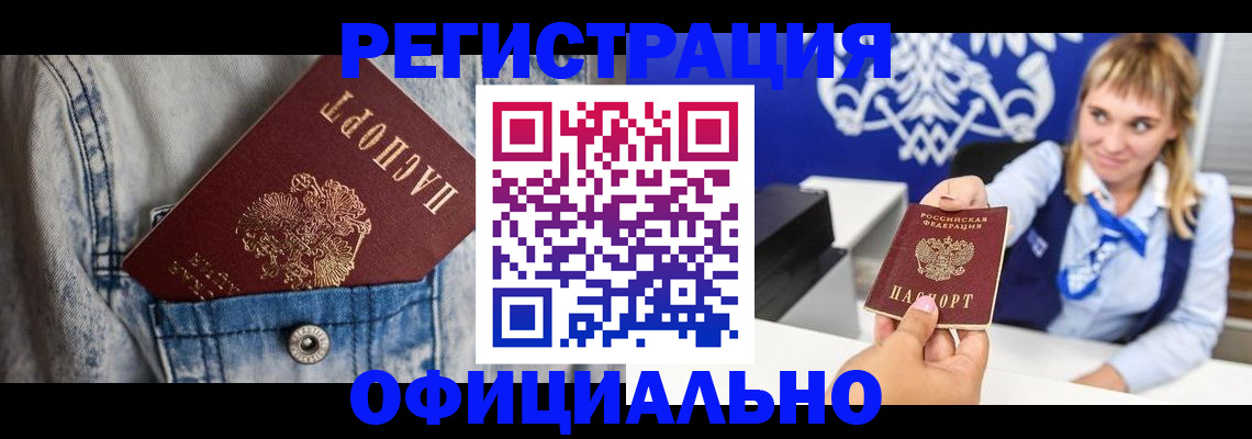 прописка ребенка в Кемеровской области