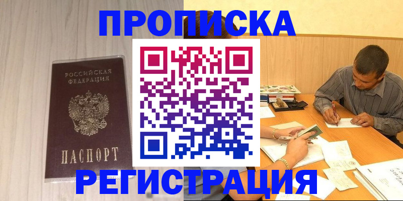 прописка иностранных граждан в Кемеровской области
