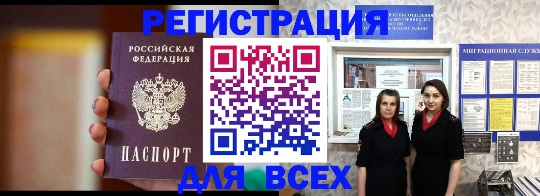 временная регистрация для школы в Кемеровской области